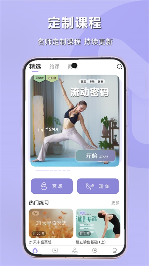YUREN瑜伽App