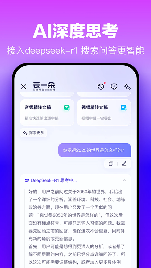 百度网盘App