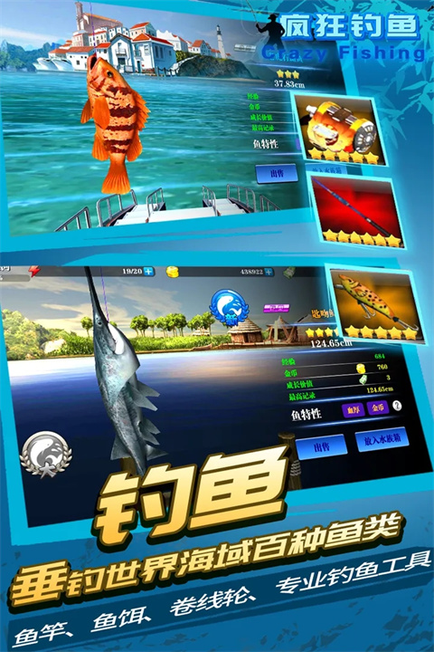 疯狂钓鱼华为版