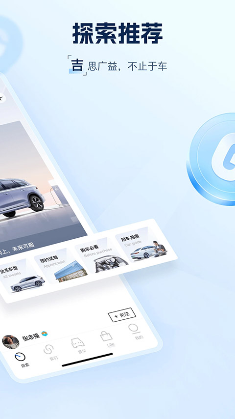 吉利汽车app