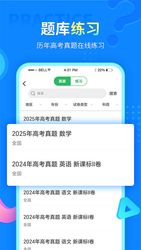 中小学同步课堂APP
