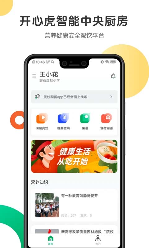开心虎app
