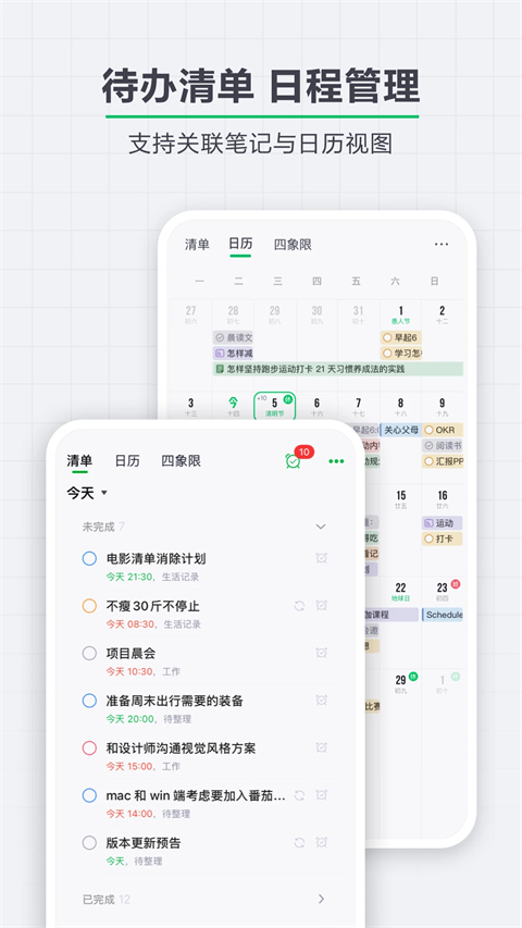 印象笔记手机版