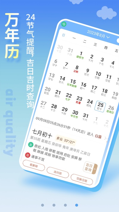清新天气预报App
