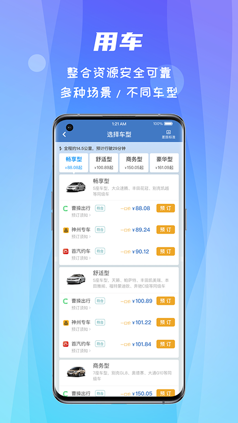 差旅随行最新版本