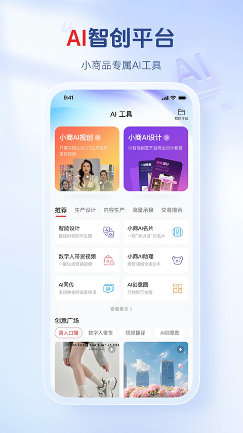 小商品城App