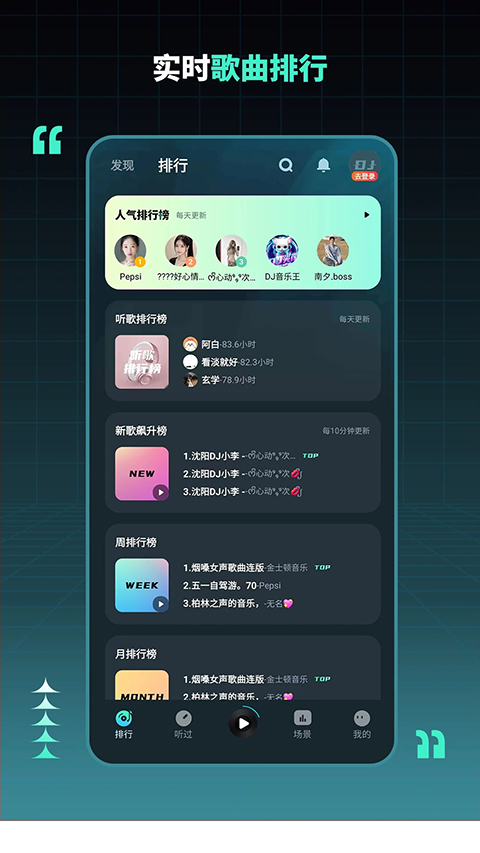 DJ串烧集App