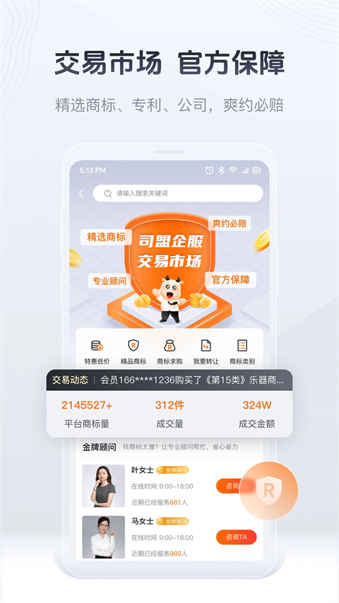 司盟企服手机客户端