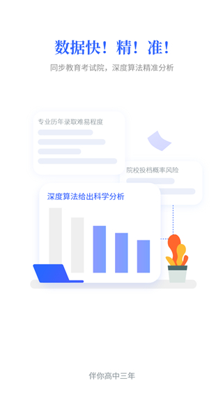 第一高考app官方版
