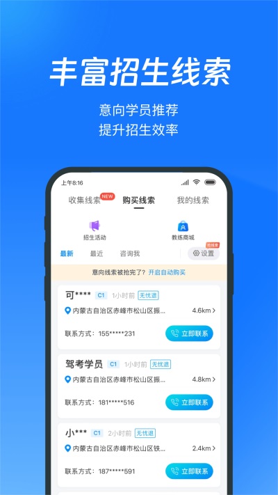 教练宝典App