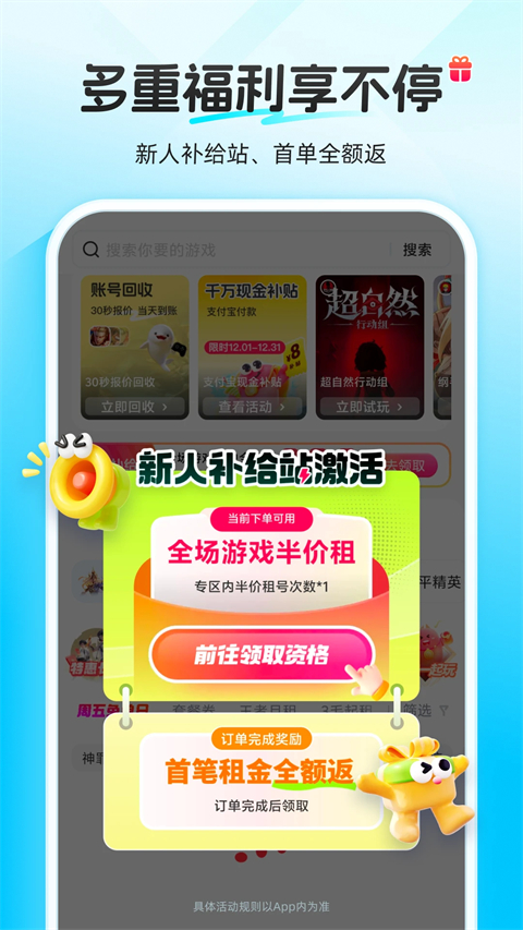 虚贝租号APP