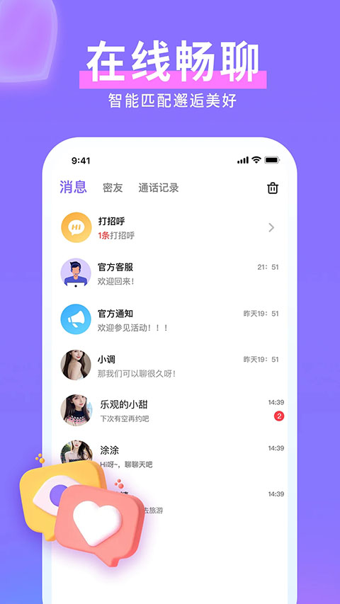 水聊视频聊天交友