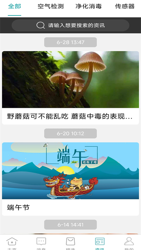 小美智能app