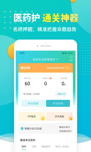 易考必过App
