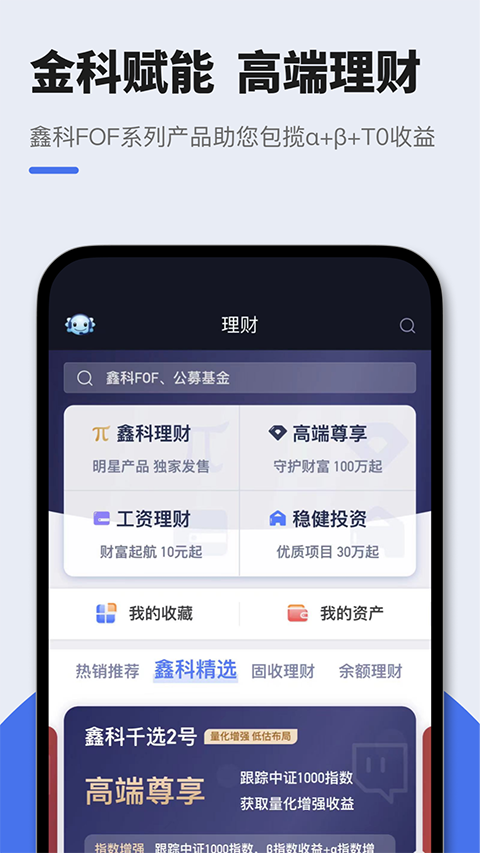 华鑫星途App