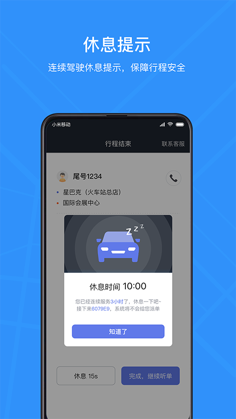腾飞出行司机app
