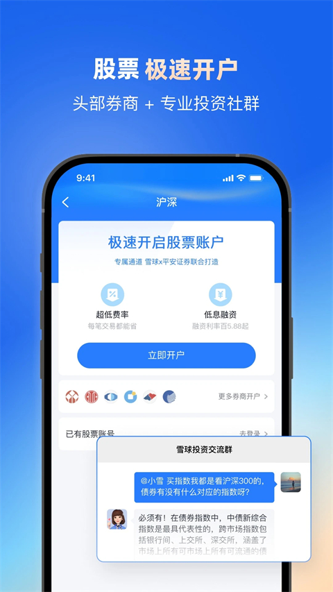 雪球App