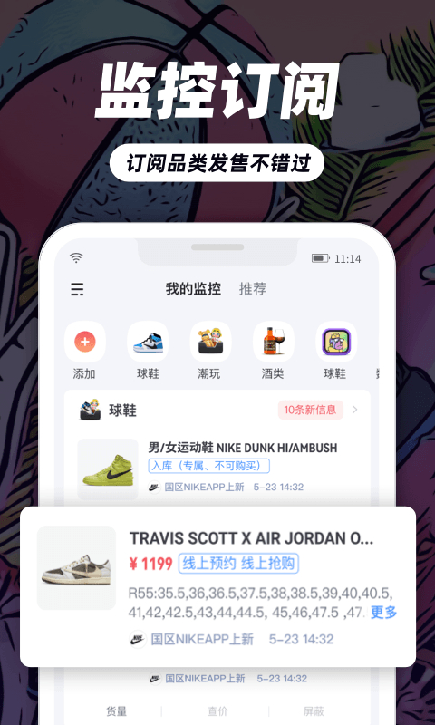 盯潮秒杀神器官方版