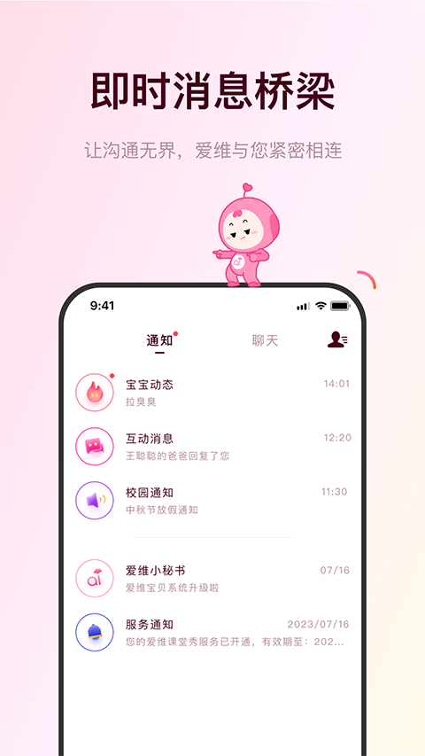 爱维宝贝App