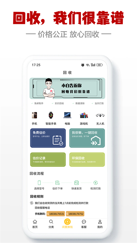 闪小白app
