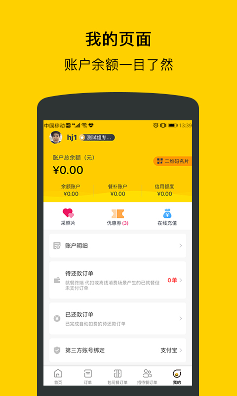 满客宝就餐App