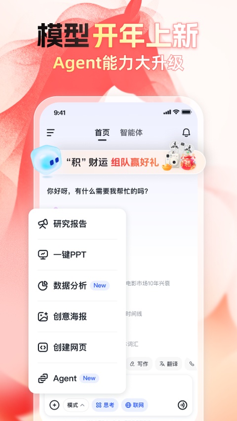 智谱清言