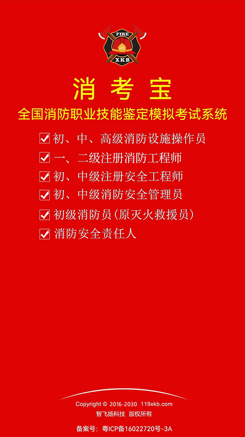 消考宝App官方版