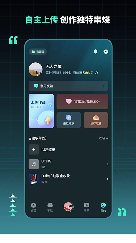 DJ串烧集App