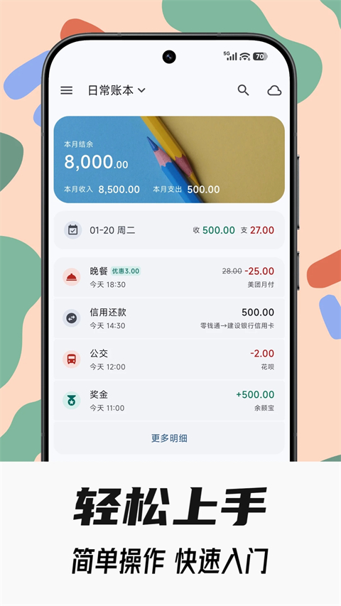 小星记账App