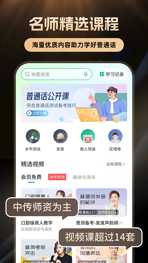 普通话学习App