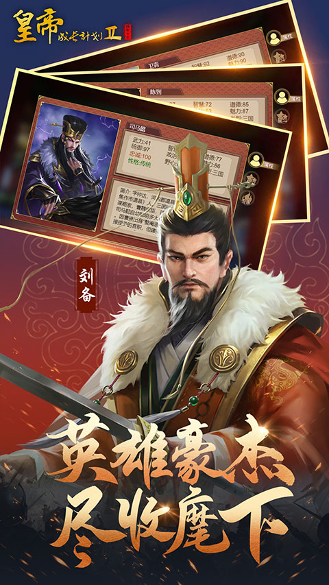 皇帝成长计划2