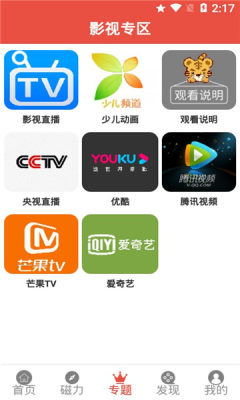 哇哇影视官方版下载