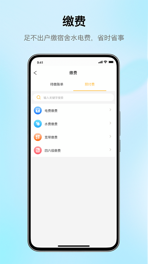完美校园app