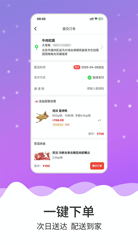 冻品到家商城app