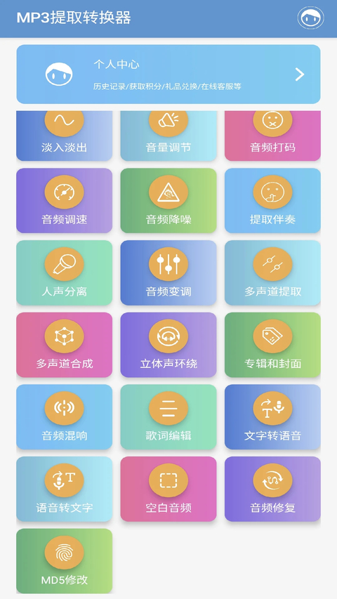 MP3提取转换器App
