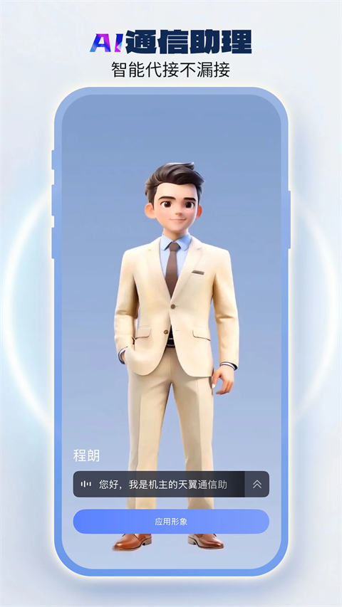 中国电信App