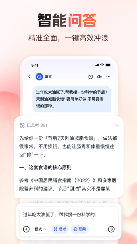 智谱清言