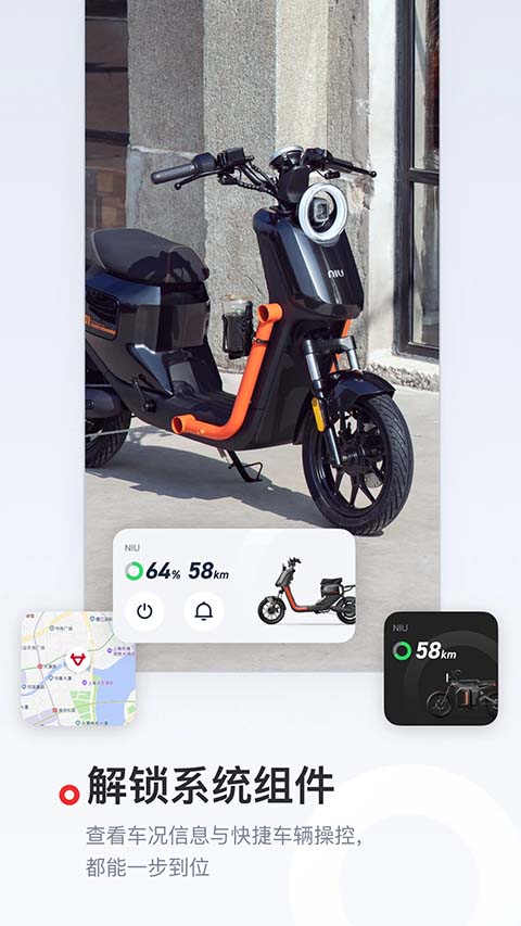 小牛电动app
