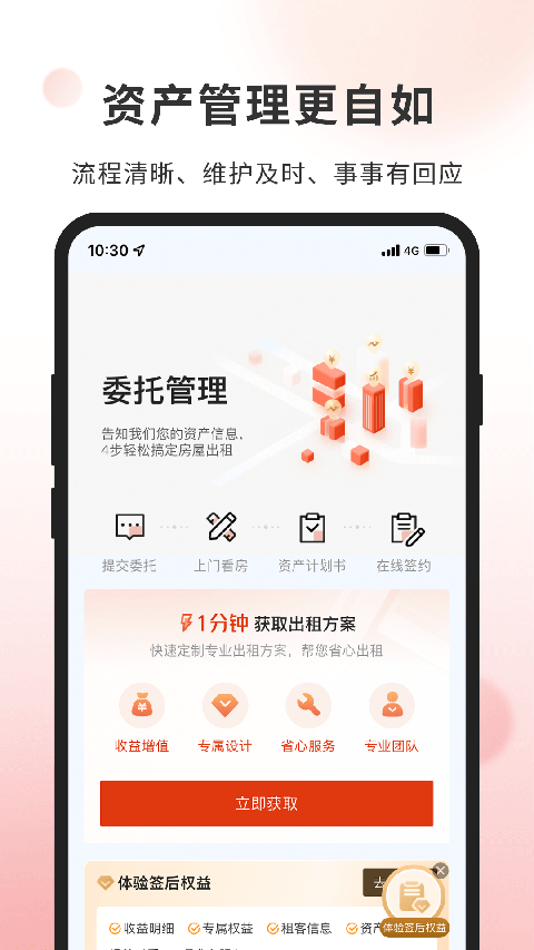 自如业主app