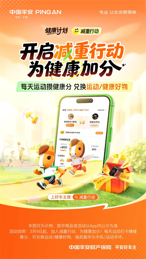 平安车险APP