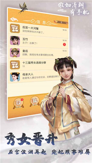 假如清朝有手机官方版