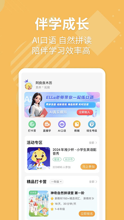 E英语宝app