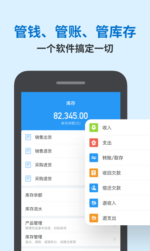 账王记账App