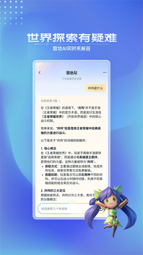 王者营地App