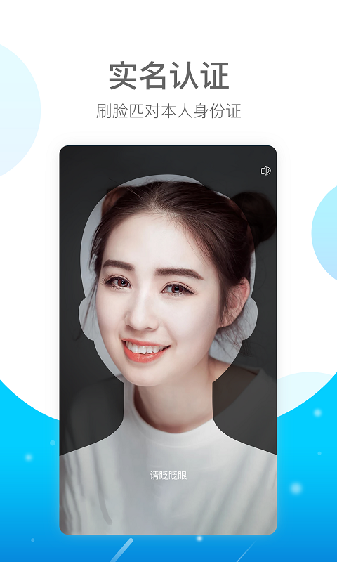 E实名app