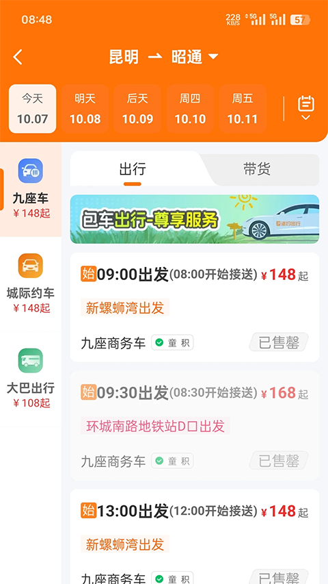 滇约出行app