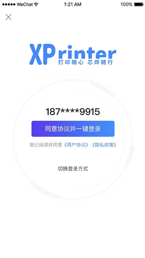 芯烨打印机app