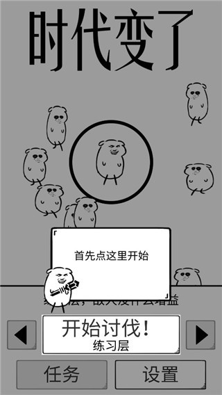 时代变了游戏