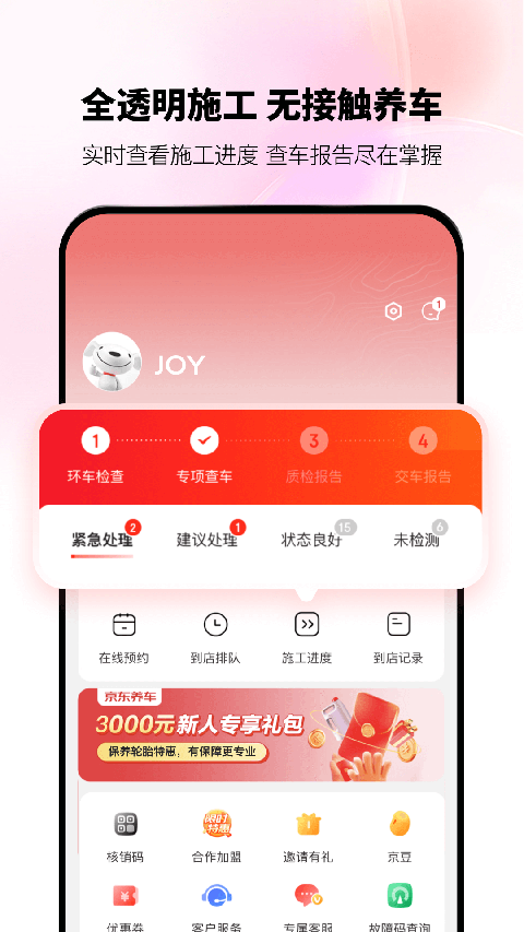京东养车App