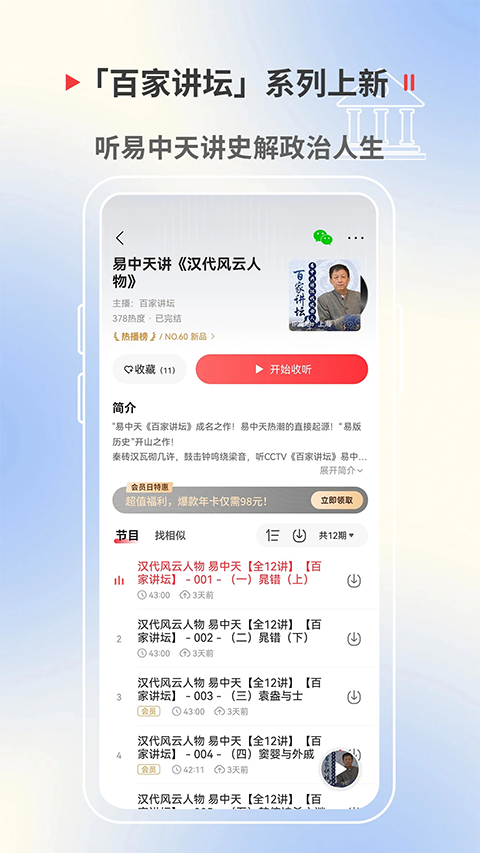 蜻蜓FM